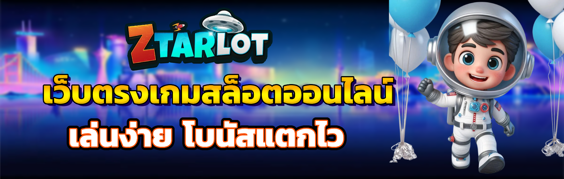 ztarlot เว็บตรง